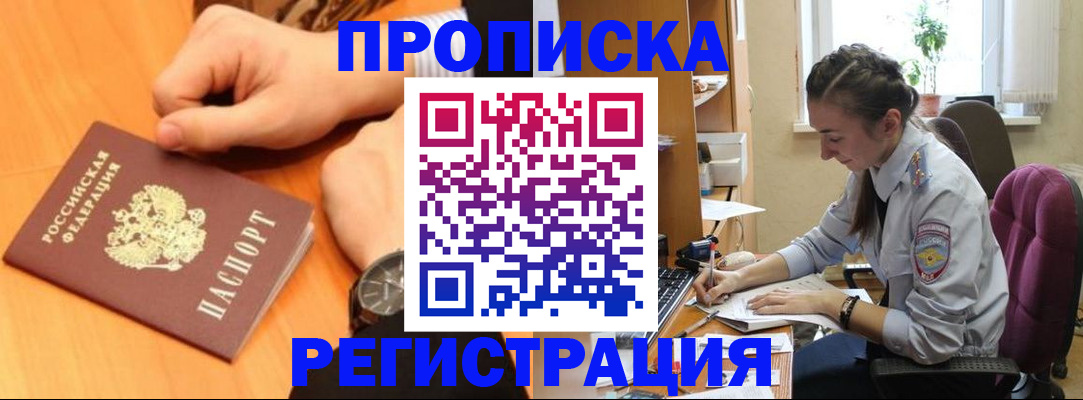 прописка для военкомата в Армавире