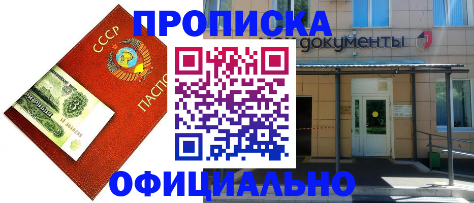 прописка для школы в Армавире