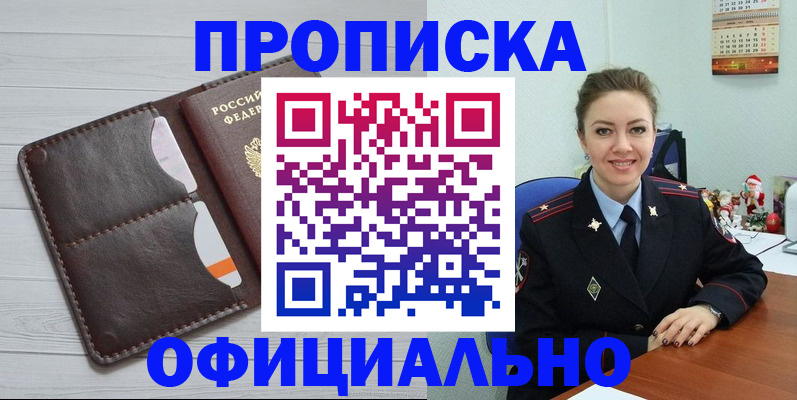 прописка в Армавире